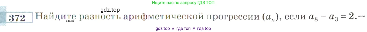 ГДЗ Алгебра, 9 класс Учебник, авторы: Мордкович Александр Григорьевич, Семенов Павел Владимирович, издательство Мнемозина, Москва, 2019, Часть 2, страница 203, номер 372, Условие
