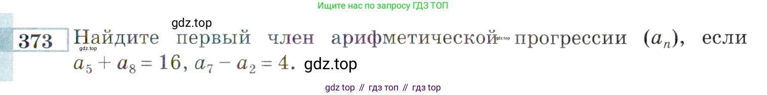 ГДЗ Алгебра, 9 класс Учебник, авторы: Мордкович Александр Григорьевич, Семенов Павел Владимирович, издательство Мнемозина, Москва, 2019, Часть 2, страница 203, номер 373, Условие