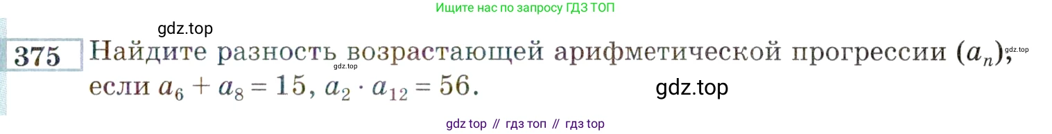 ГДЗ Алгебра, 9 класс Учебник, авторы: Мордкович Александр Григорьевич, Семенов Павел Владимирович, издательство Мнемозина, Москва, 2019, Часть 2, страница 203, номер 375, Условие