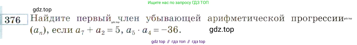 ГДЗ Алгебра, 9 класс Учебник, авторы: Мордкович Александр Григорьевич, Семенов Павел Владимирович, издательство Мнемозина, Москва, 2019, Часть 2, страница 203, номер 376, Условие