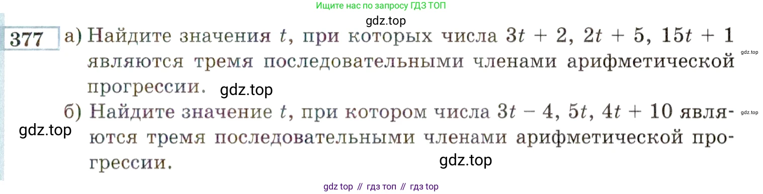 ГДЗ Алгебра, 9 класс Учебник, авторы: Мордкович Александр Григорьевич, Семенов Павел Владимирович, издательство Мнемозина, Москва, 2019, Часть 2, страница 203, номер 377, Условие