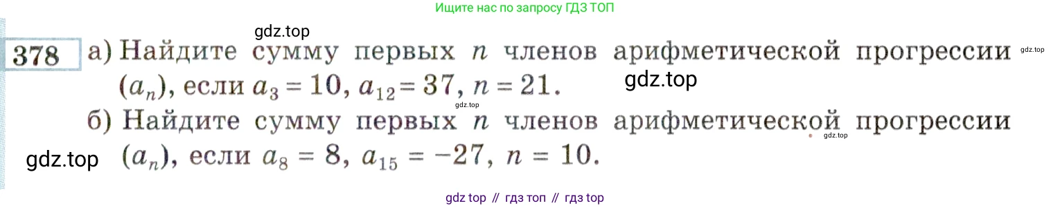 ГДЗ Алгебра, 9 класс Учебник, авторы: Мордкович Александр Григорьевич, Семенов Павел Владимирович, издательство Мнемозина, Москва, 2019, Часть 2, страница 203, номер 378, Условие