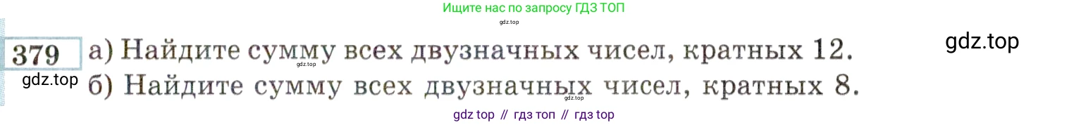 ГДЗ Алгебра, 9 класс Учебник, авторы: Мордкович Александр Григорьевич, Семенов Павел Владимирович, издательство Мнемозина, Москва, 2019, Часть 2, страница 203, номер 379, Условие