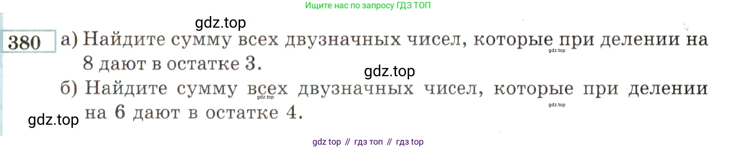 ГДЗ Алгебра, 9 класс Учебник, авторы: Мордкович Александр Григорьевич, Семенов Павел Владимирович, издательство Мнемозина, Москва, 2019, Часть 2, страница 203, номер 380, Условие