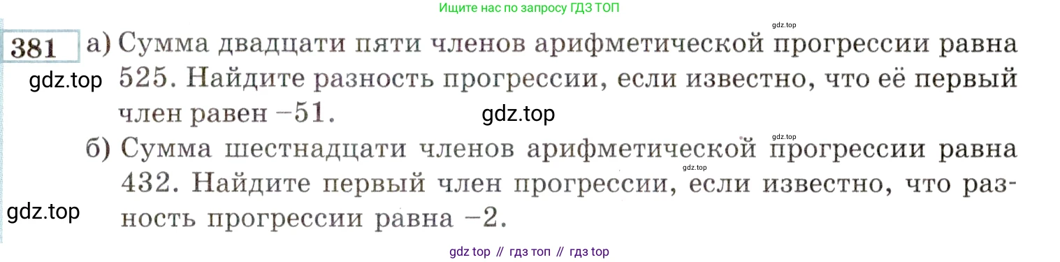 ГДЗ Алгебра, 9 класс Учебник, авторы: Мордкович Александр Григорьевич, Семенов Павел Владимирович, издательство Мнемозина, Москва, 2019, Часть 2, страница 203, номер 381, Условие