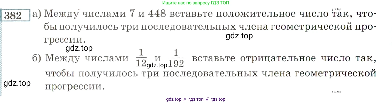 ГДЗ Алгебра, 9 класс Учебник, авторы: Мордкович Александр Григорьевич, Семенов Павел Владимирович, издательство Мнемозина, Москва, 2019, Часть 2, страница 204, номер 382, Условие
