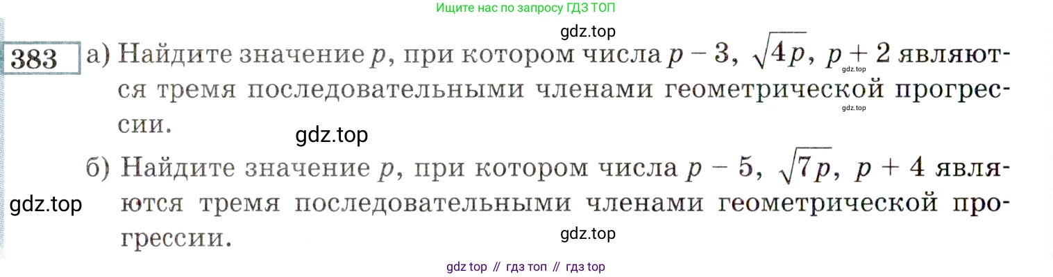 ГДЗ Алгебра, 9 класс Учебник, авторы: Мордкович Александр Григорьевич, Семенов Павел Владимирович, издательство Мнемозина, Москва, 2019, Часть 2, страница 204, номер 383, Условие