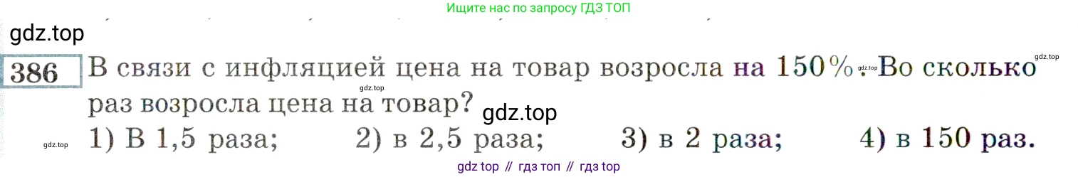 ГДЗ Алгебра, 9 класс Учебник, авторы: Мордкович Александр Григорьевич, Семенов Павел Владимирович, издательство Мнемозина, Москва, 2019, Часть 2, страница 204, номер 386, Условие