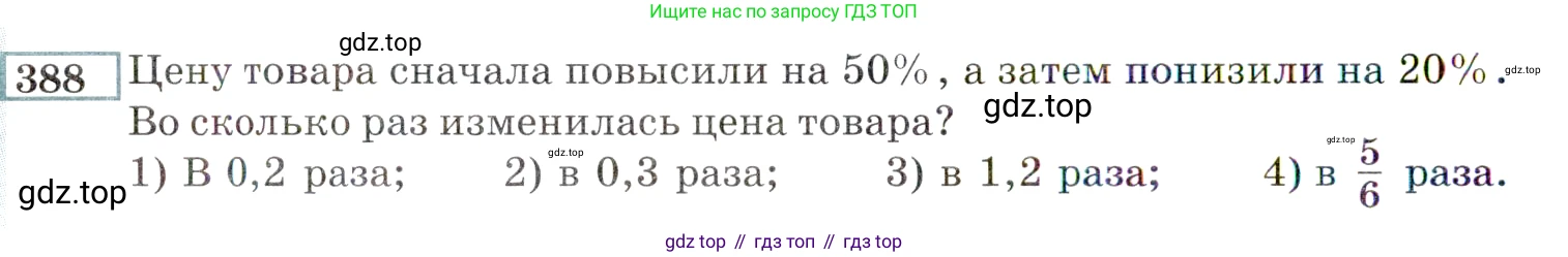 ГДЗ Алгебра, 9 класс Учебник, авторы: Мордкович Александр Григорьевич, Семенов Павел Владимирович, издательство Мнемозина, Москва, 2019, Часть 2, страница 204, номер 388, Условие