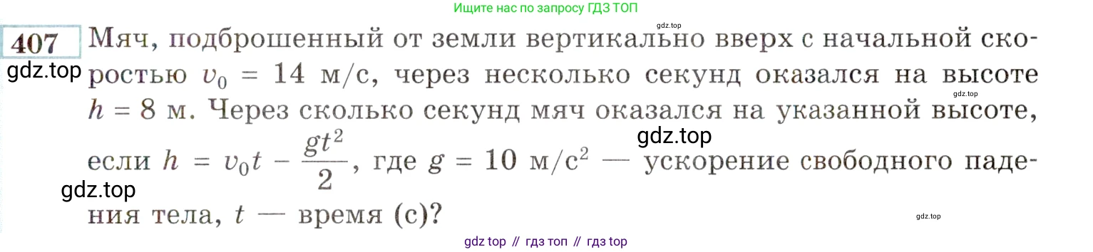 ГДЗ Алгебра, 9 класс Учебник, авторы: Мордкович Александр Григорьевич, Семенов Павел Владимирович, издательство Мнемозина, Москва, 2019, Часть 2, страница 207, номер 407, Условие
