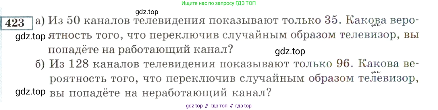 ГДЗ Алгебра, 9 класс Учебник, авторы: Мордкович Александр Григорьевич, Семенов Павел Владимирович, издательство Мнемозина, Москва, 2019, Часть 2, страница 212, номер 423, Условие