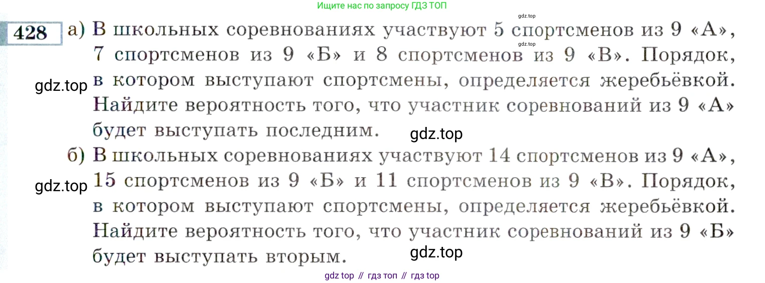 ГДЗ Алгебра, 9 класс Учебник, авторы: Мордкович Александр Григорьевич, Семенов Павел Владимирович, издательство Мнемозина, Москва, 2019, Часть 2, страница 213, номер 428, Условие