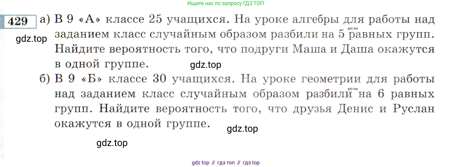 ГДЗ Алгебра, 9 класс Учебник, авторы: Мордкович Александр Григорьевич, Семенов Павел Владимирович, издательство Мнемозина, Москва, 2019, Часть 2, страница 213, номер 429, Условие