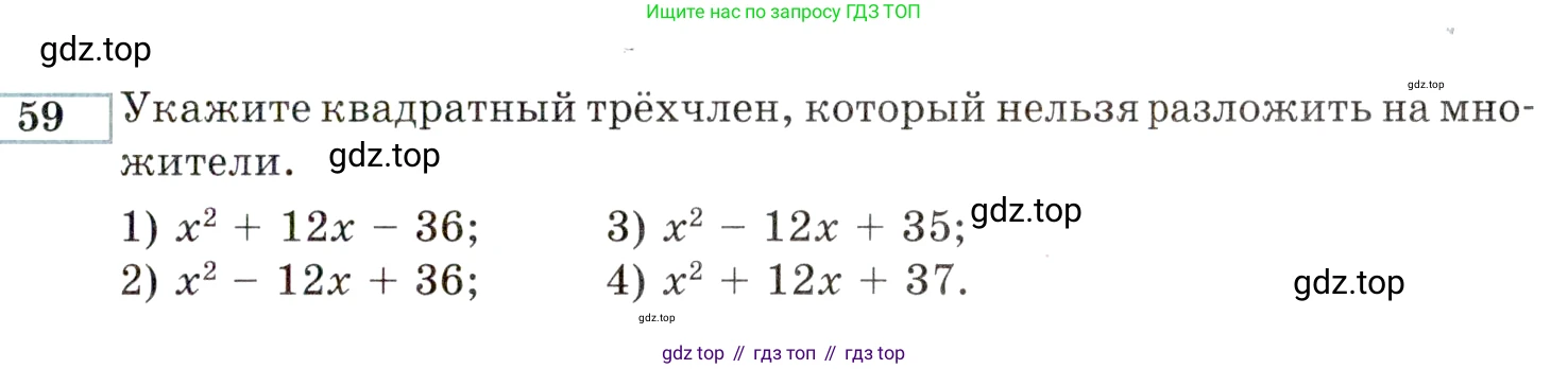 ГДЗ Алгебра, 9 класс Учебник, авторы: Мордкович Александр Григорьевич, Семенов Павел Владимирович, издательство Мнемозина, Москва, 2019, Часть 2, страница 149, номер 59, Условие