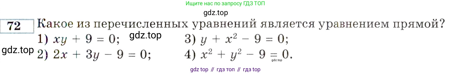 ГДЗ Алгебра, 9 класс Учебник, авторы: Мордкович Александр Григорьевич, Семенов Павел Владимирович, издательство Мнемозина, Москва, 2019, Часть 2, страница 151, номер 72, Условие