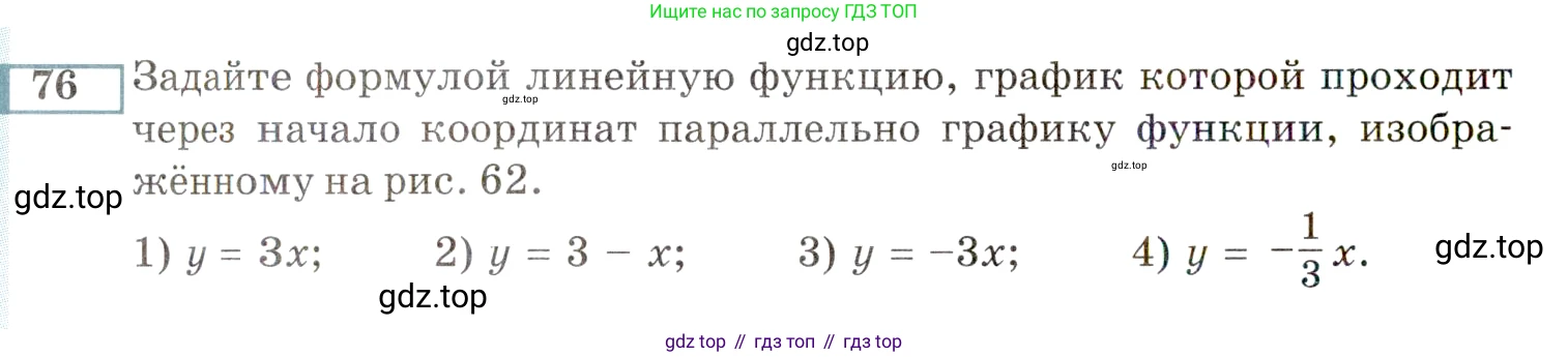 ГДЗ Алгебра, 9 класс Учебник, авторы: Мордкович Александр Григорьевич, Семенов Павел Владимирович, издательство Мнемозина, Москва, 2019, Часть 2, страница 152, номер 76, Условие