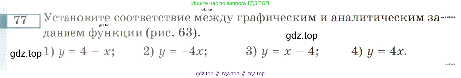 ГДЗ Алгебра, 9 класс Учебник, авторы: Мордкович Александр Григорьевич, Семенов Павел Владимирович, издательство Мнемозина, Москва, 2019, Часть 2, страница 152, номер 77, Условие