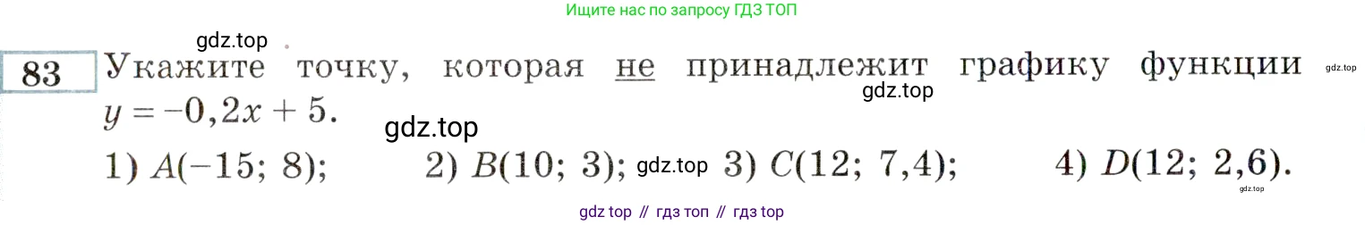 ГДЗ Алгебра, 9 класс Учебник, авторы: Мордкович Александр Григорьевич, Семенов Павел Владимирович, издательство Мнемозина, Москва, 2019, Часть 2, страница 154, номер 83, Условие
