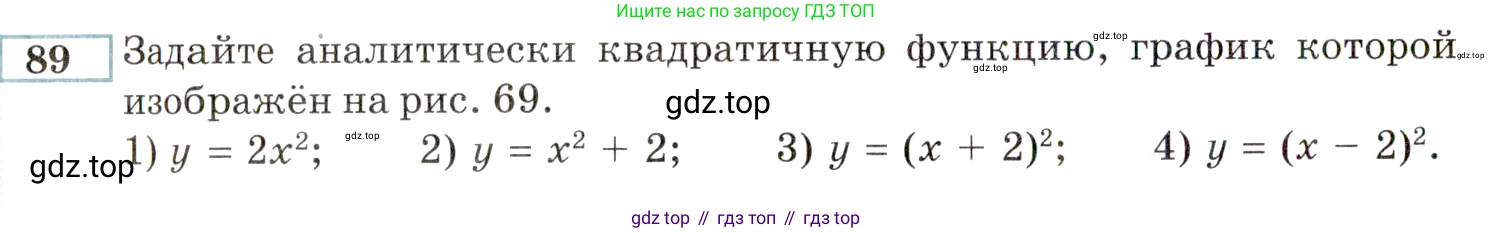 ГДЗ Алгебра, 9 класс Учебник, авторы: Мордкович Александр Григорьевич, Семенов Павел Владимирович, издательство Мнемозина, Москва, 2019, Часть 2, страница 156, номер 89, Условие