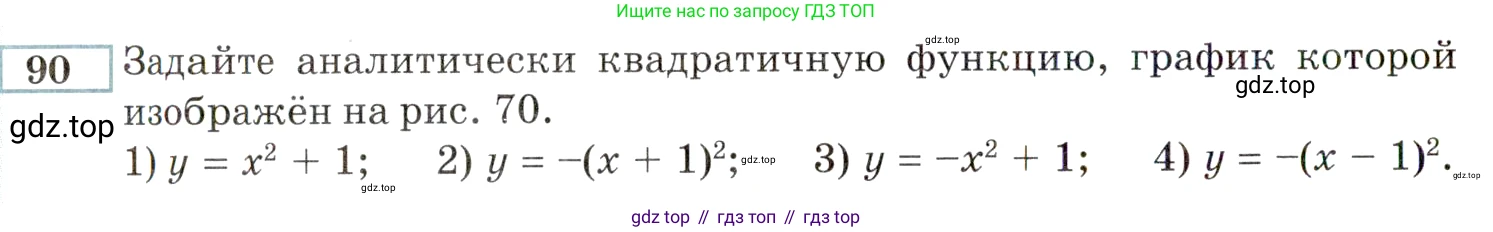 ГДЗ Алгебра, 9 класс Учебник, авторы: Мордкович Александр Григорьевич, Семенов Павел Владимирович, издательство Мнемозина, Москва, 2019, Часть 2, страница 156, номер 90, Условие