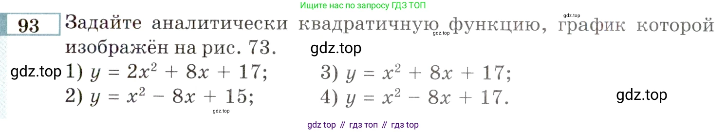 ГДЗ Алгебра, 9 класс Учебник, авторы: Мордкович Александр Григорьевич, Семенов Павел Владимирович, издательство Мнемозина, Москва, 2019, Часть 2, страница 157, номер 93, Условие