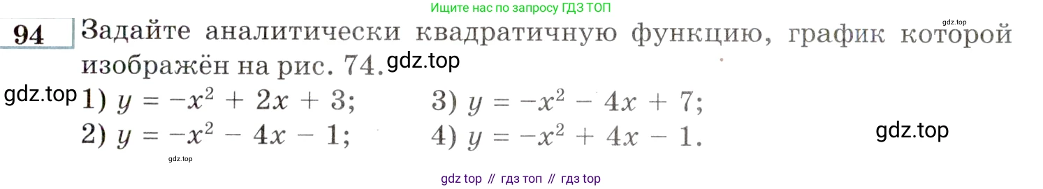 ГДЗ Алгебра, 9 класс Учебник, авторы: Мордкович Александр Григорьевич, Семенов Павел Владимирович, издательство Мнемозина, Москва, 2019, Часть 2, страница 157, номер 94, Условие