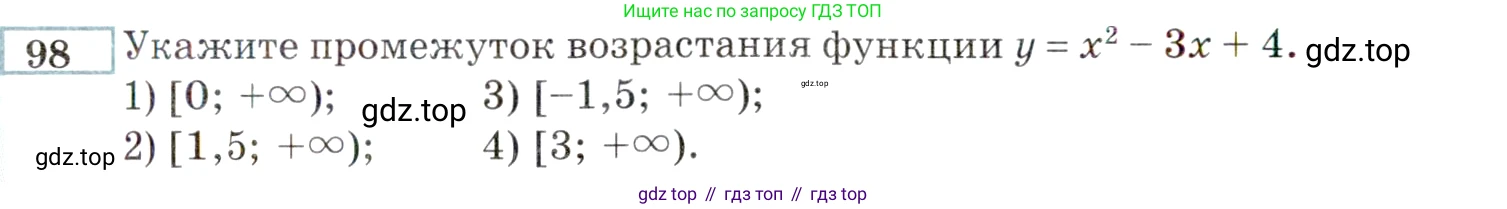 ГДЗ Алгебра, 9 класс Учебник, авторы: Мордкович Александр Григорьевич, Семенов Павел Владимирович, издательство Мнемозина, Москва, 2019, Часть 2, страница 158, номер 98, Условие