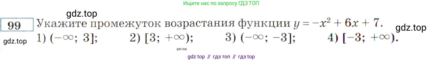 ГДЗ Алгебра, 9 класс Учебник, авторы: Мордкович Александр Григорьевич, Семенов Павел Владимирович, издательство Мнемозина, Москва, 2019, Часть 2, страница 158, номер 99, Условие