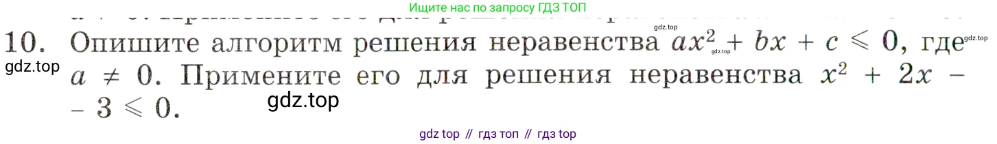 ГДЗ Алгебра, 9 класс Учебник, авторы: Мордкович Александр Григорьевич, Семенов Павел Владимирович, издательство Мнемозина, Москва, 2019, Часть 1, страница 14, номер 10, Условие