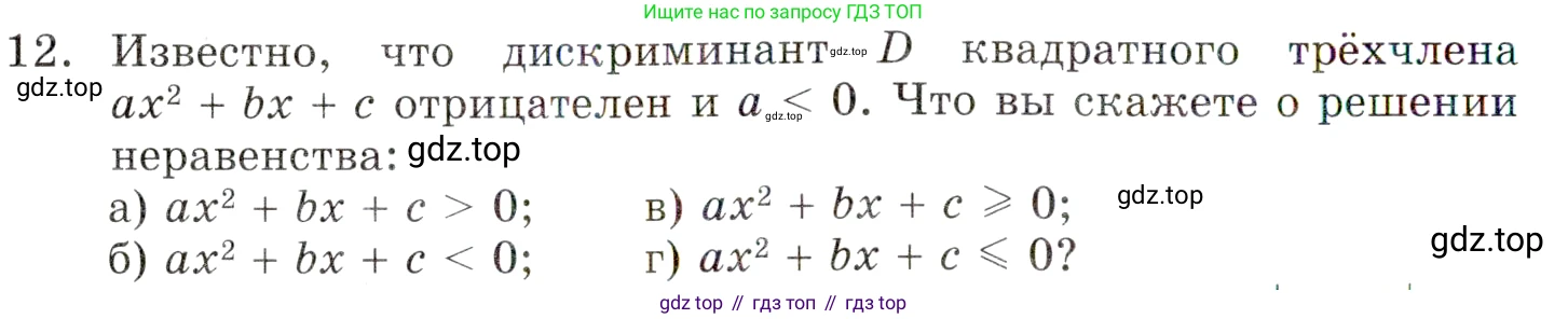 ГДЗ Алгебра, 9 класс Учебник, авторы: Мордкович Александр Григорьевич, Семенов Павел Владимирович, издательство Мнемозина, Москва, 2019, Часть 1, страница 14, номер 12, Условие