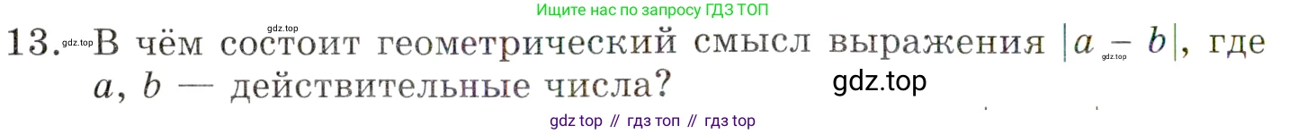 ГДЗ Алгебра, 9 класс Учебник, авторы: Мордкович Александр Григорьевич, Семенов Павел Владимирович, издательство Мнемозина, Москва, 2019, Часть 1, страница 14, номер 13, Условие