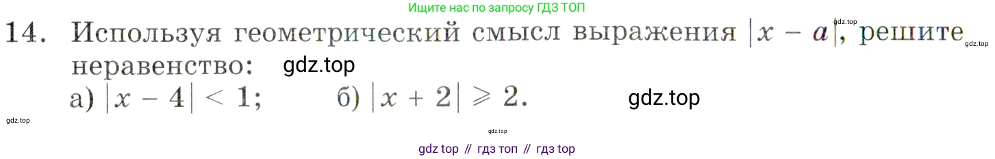 ГДЗ Алгебра, 9 класс Учебник, авторы: Мордкович Александр Григорьевич, Семенов Павел Владимирович, издательство Мнемозина, Москва, 2019, Часть 1, страница 14, номер 14, Условие