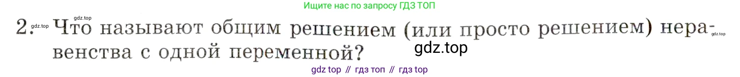 ГДЗ Алгебра, 9 класс Учебник, авторы: Мордкович Александр Григорьевич, Семенов Павел Владимирович, издательство Мнемозина, Москва, 2019, Часть 1, страница 14, номер 2, Условие