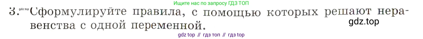 ГДЗ Алгебра, 9 класс Учебник, авторы: Мордкович Александр Григорьевич, Семенов Павел Владимирович, издательство Мнемозина, Москва, 2019, Часть 1, страница 14, номер 3, Условие