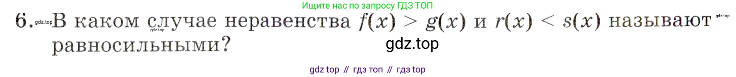 ГДЗ Алгебра, 9 класс Учебник, авторы: Мордкович Александр Григорьевич, Семенов Павел Владимирович, издательство Мнемозина, Москва, 2019, Часть 1, страница 14, номер 6, Условие