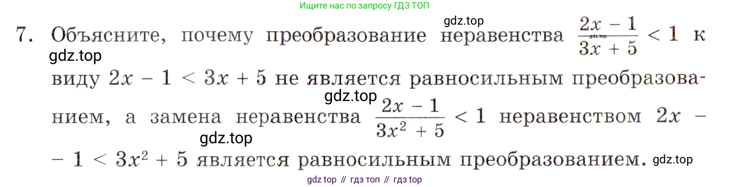 ГДЗ Алгебра, 9 класс Учебник, авторы: Мордкович Александр Григорьевич, Семенов Павел Владимирович, издательство Мнемозина, Москва, 2019, Часть 1, страница 14, номер 7, Условие