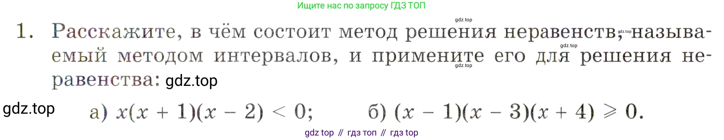ГДЗ Алгебра, 9 класс Учебник, авторы: Мордкович Александр Григорьевич, Семенов Павел Владимирович, издательство Мнемозина, Москва, 2019, Часть 1, страница 27, номер 1, Условие