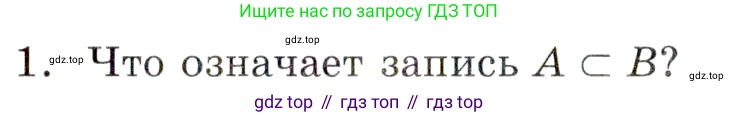 ГДЗ Алгебра, 9 класс Учебник, авторы: Мордкович Александр Григорьевич, Семенов Павел Владимирович, издательство Мнемозина, Москва, 2019, Часть 1, страница 43, номер 1, Условие