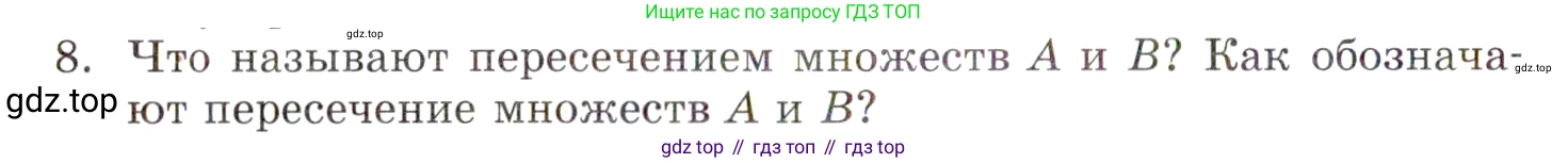 ГДЗ Алгебра, 9 класс Учебник, авторы: Мордкович Александр Григорьевич, Семенов Павел Владимирович, издательство Мнемозина, Москва, 2019, Часть 1, страница 44, номер 8, Условие