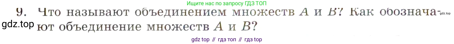 ГДЗ Алгебра, 9 класс Учебник, авторы: Мордкович Александр Григорьевич, Семенов Павел Владимирович, издательство Мнемозина, Москва, 2019, Часть 1, страница 44, номер 9, Условие