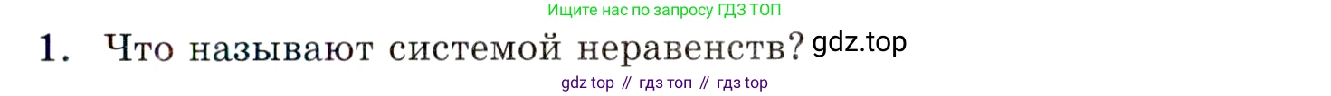 ГДЗ Алгебра, 9 класс Учебник, авторы: Мордкович Александр Григорьевич, Семенов Павел Владимирович, издательство Мнемозина, Москва, 2019, Часть 1, страница 51, номер 1, Условие