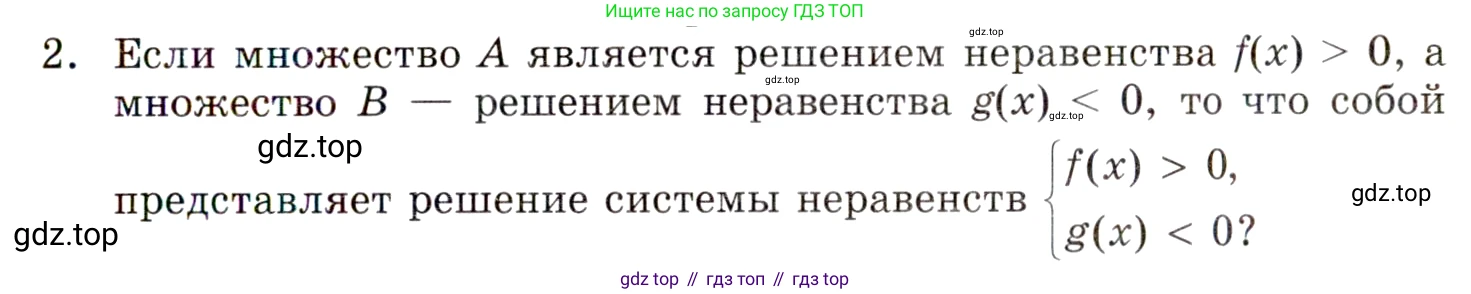 ГДЗ Алгебра, 9 класс Учебник, авторы: Мордкович Александр Григорьевич, Семенов Павел Владимирович, издательство Мнемозина, Москва, 2019, Часть 1, страница 51, номер 2, Условие