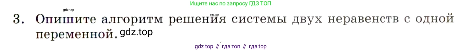 ГДЗ Алгебра, 9 класс Учебник, авторы: Мордкович Александр Григорьевич, Семенов Павел Владимирович, издательство Мнемозина, Москва, 2019, Часть 1, страница 51, номер 3, Условие