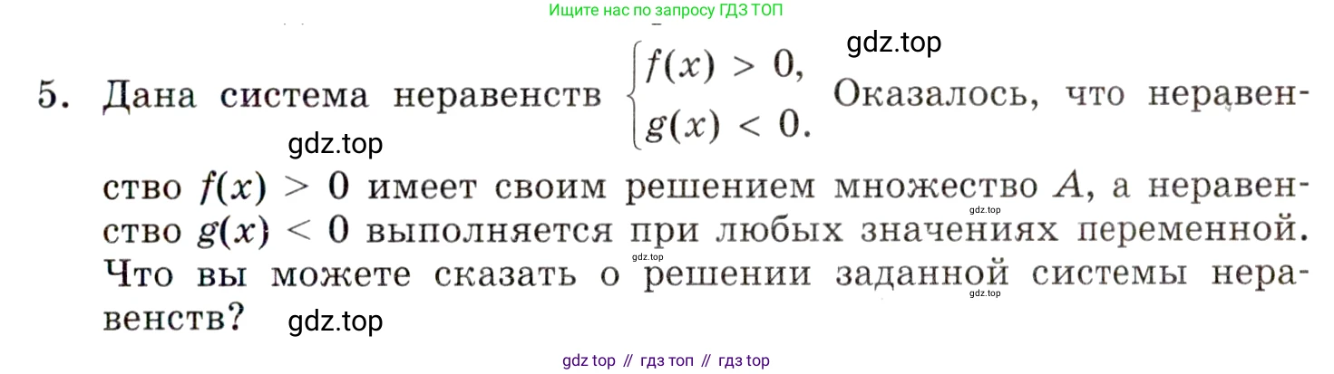 ГДЗ Алгебра, 9 класс Учебник, авторы: Мордкович Александр Григорьевич, Семенов Павел Владимирович, издательство Мнемозина, Москва, 2019, Часть 1, страница 51, номер 5, Условие
