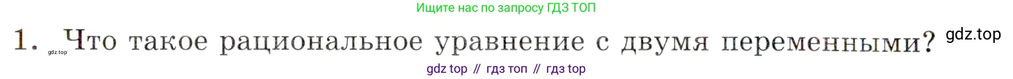 ГДЗ Алгебра, 9 класс Учебник, авторы: Мордкович Александр Григорьевич, Семенов Павел Владимирович, издательство Мнемозина, Москва, 2019, Часть 1, страница 71, номер 1, Условие