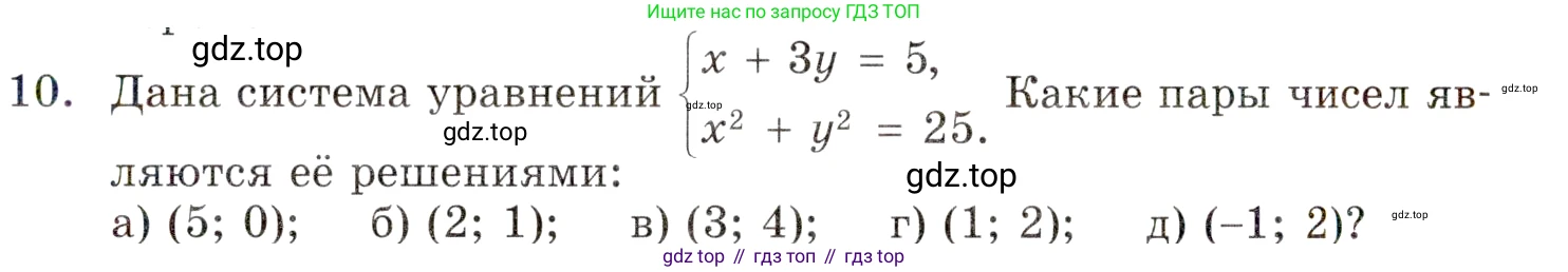 ГДЗ Алгебра, 9 класс Учебник, авторы: Мордкович Александр Григорьевич, Семенов Павел Владимирович, издательство Мнемозина, Москва, 2019, Часть 1, страница 71, номер 10, Условие