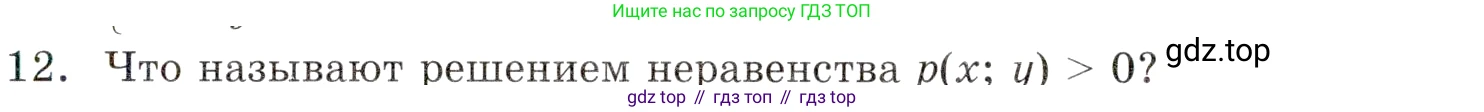 ГДЗ Алгебра, 9 класс Учебник, авторы: Мордкович Александр Григорьевич, Семенов Павел Владимирович, издательство Мнемозина, Москва, 2019, Часть 1, страница 71, номер 12, Условие
