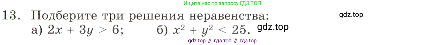 ГДЗ Алгебра, 9 класс Учебник, авторы: Мордкович Александр Григорьевич, Семенов Павел Владимирович, издательство Мнемозина, Москва, 2019, Часть 1, страница 71, номер 13, Условие