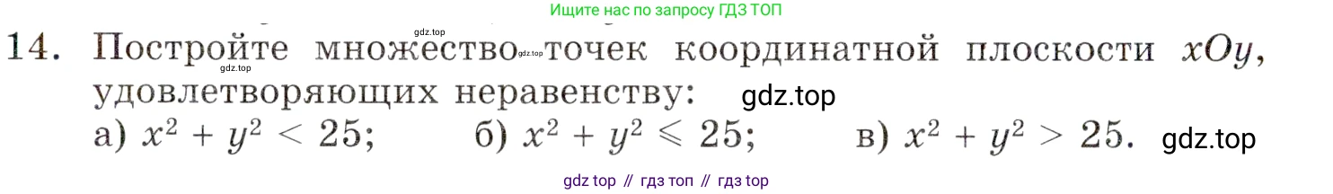 ГДЗ Алгебра, 9 класс Учебник, авторы: Мордкович Александр Григорьевич, Семенов Павел Владимирович, издательство Мнемозина, Москва, 2019, Часть 1, страница 71, номер 14, Условие