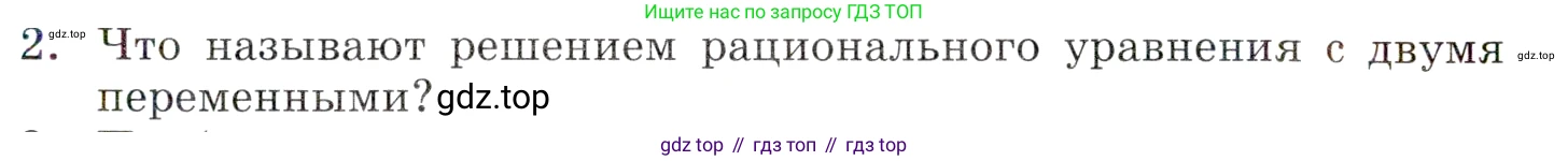 ГДЗ Алгебра, 9 класс Учебник, авторы: Мордкович Александр Григорьевич, Семенов Павел Владимирович, издательство Мнемозина, Москва, 2019, Часть 1, страница 71, номер 2, Условие